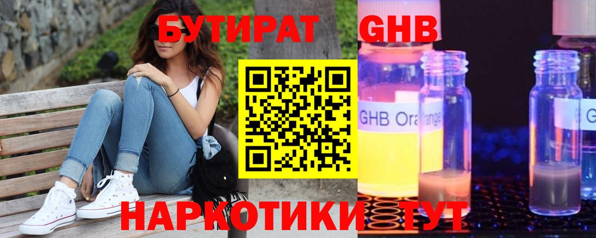 БУТИРАТ Киселёвск