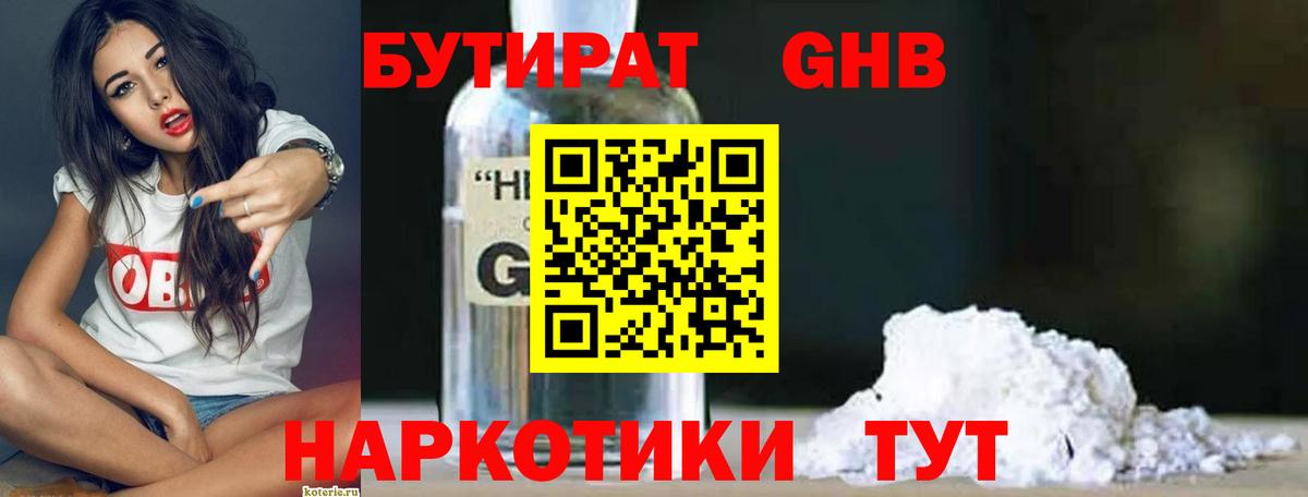 Киселёвск  Бутират 1.4BDO  Бутират  Вход с VPN 