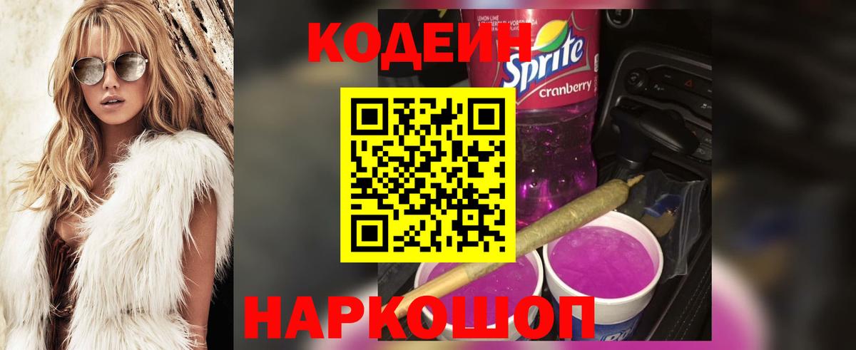 Киселёвск  Codein напиток Lean (лин)  Вход с VPN 
