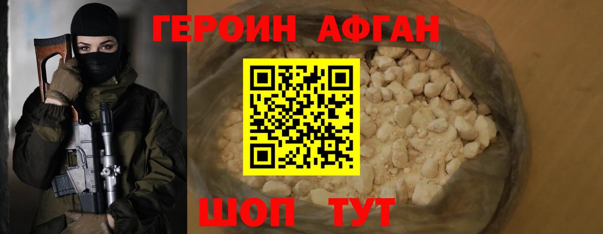 ГЕРОИН белый Киселёвск