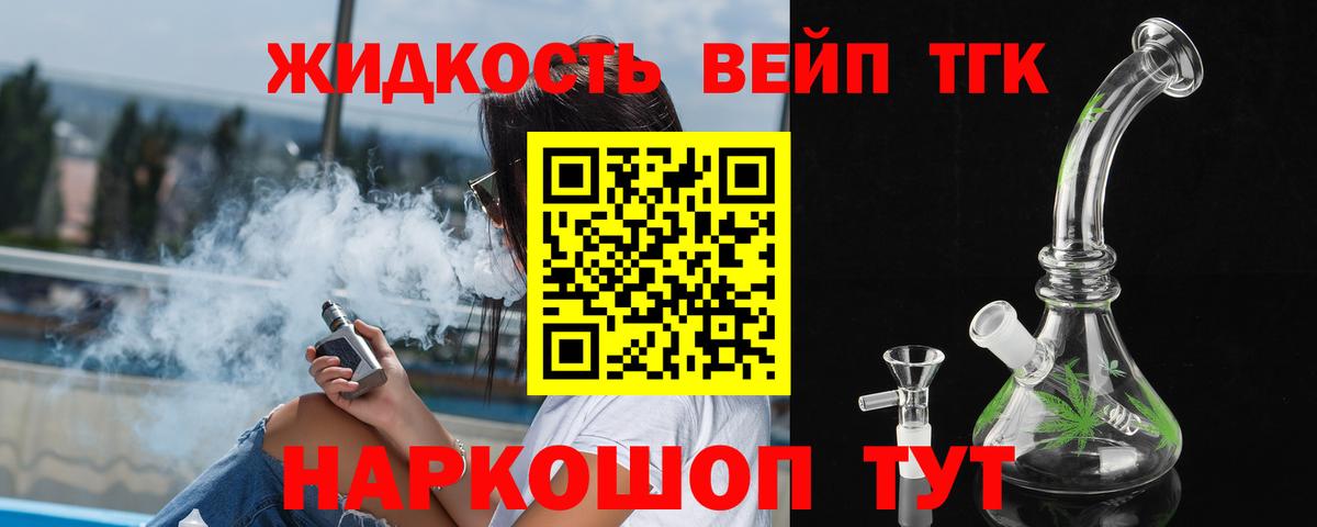 ТГК вейп с тгк  ТГК концентрат  Киселёвск  Вход с VPN 